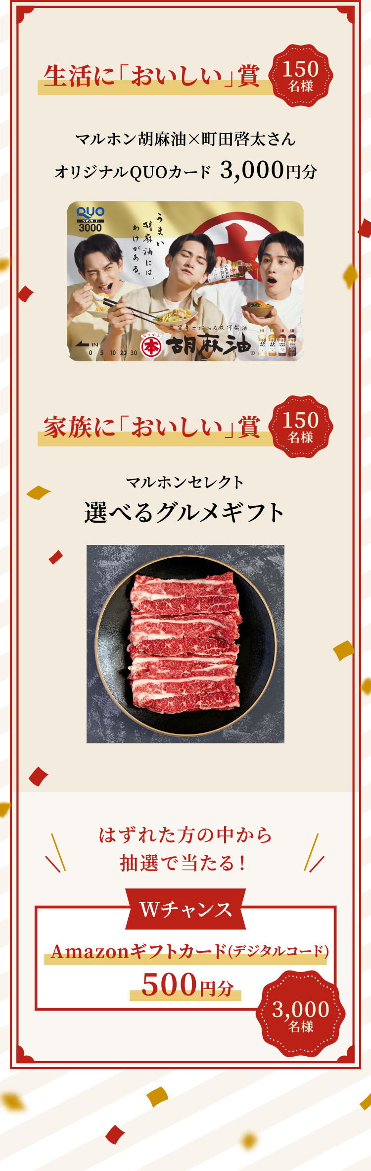 圧搾製法・国内製造のマルホン胡麻油の購入レシートで当てよう！ 7月1日水 0:00～10月31日土 23:59